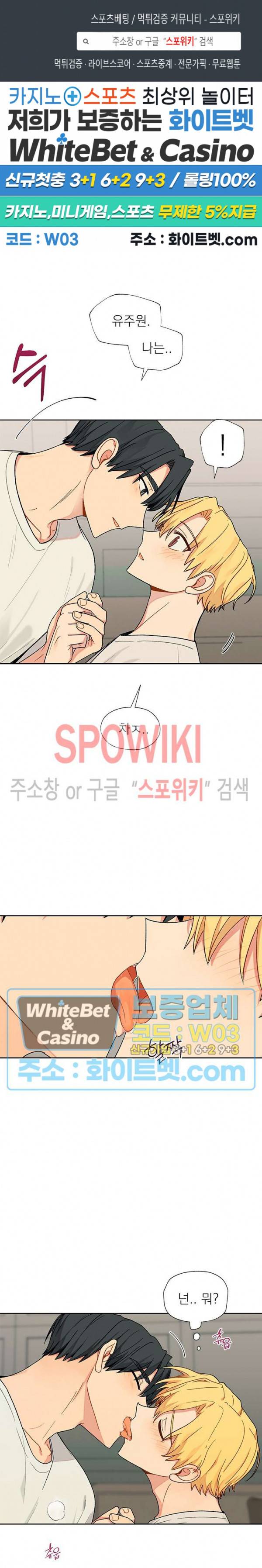 바닐라맛 주세요! 19화 1