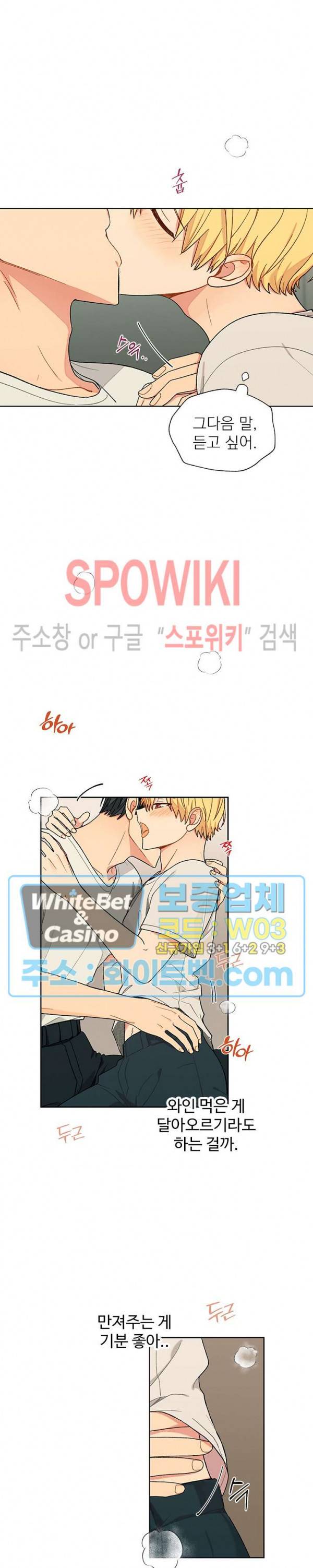 바닐라맛 주세요! 19화 2