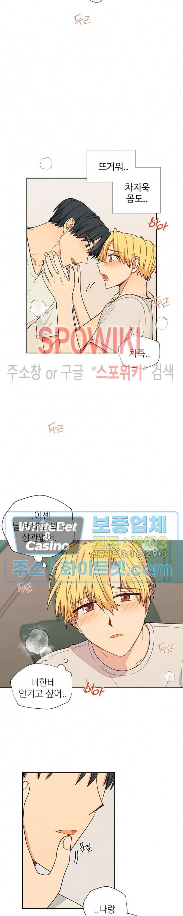 바닐라맛 주세요! 19화 3