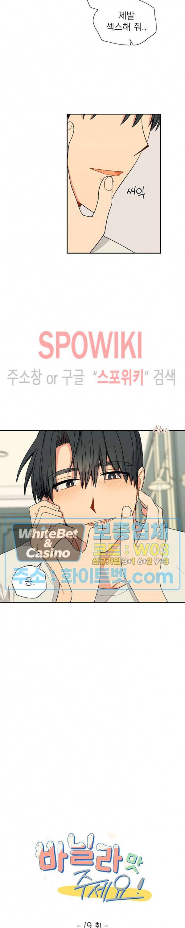 바닐라맛 주세요! 19화 4