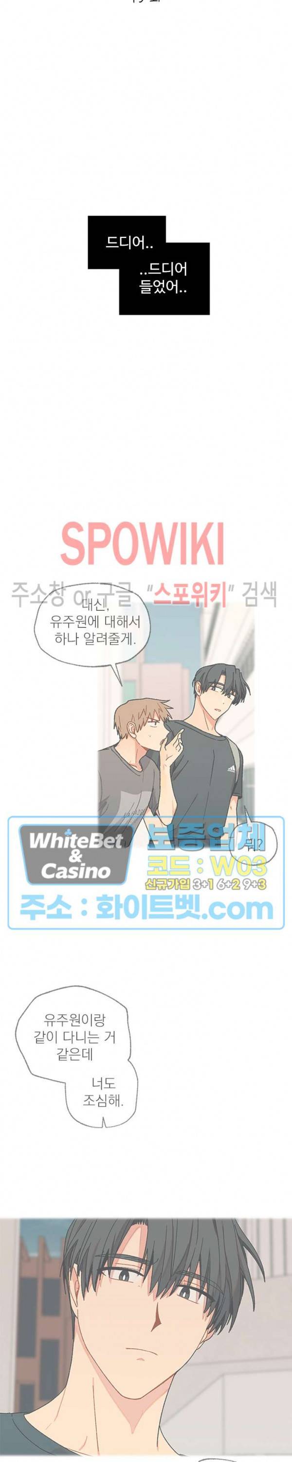 바닐라맛 주세요! 19화 5