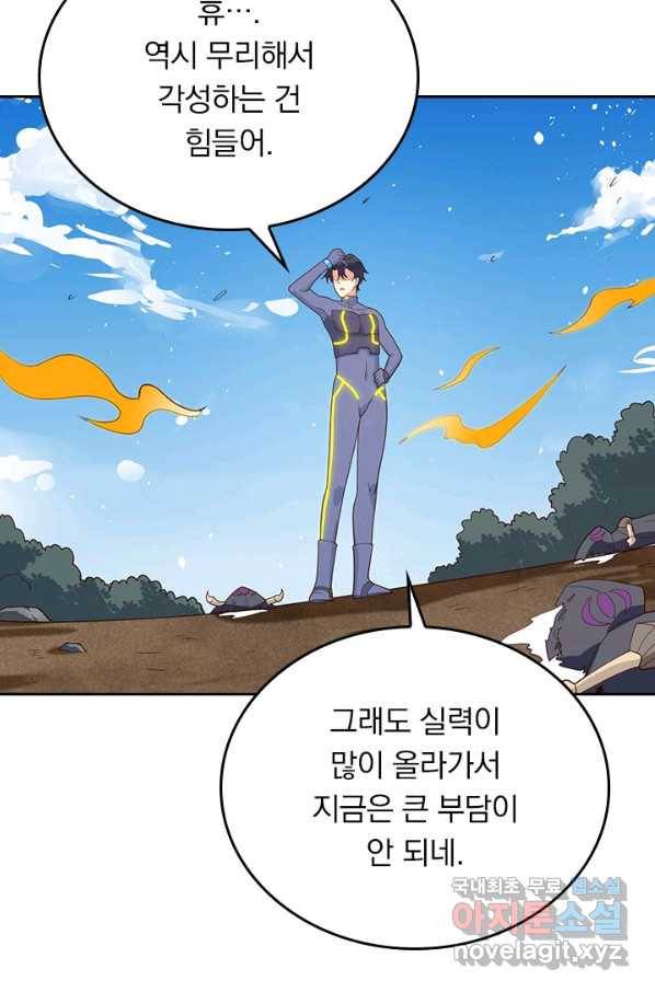 SSS급으로는 부족했다 115화 8