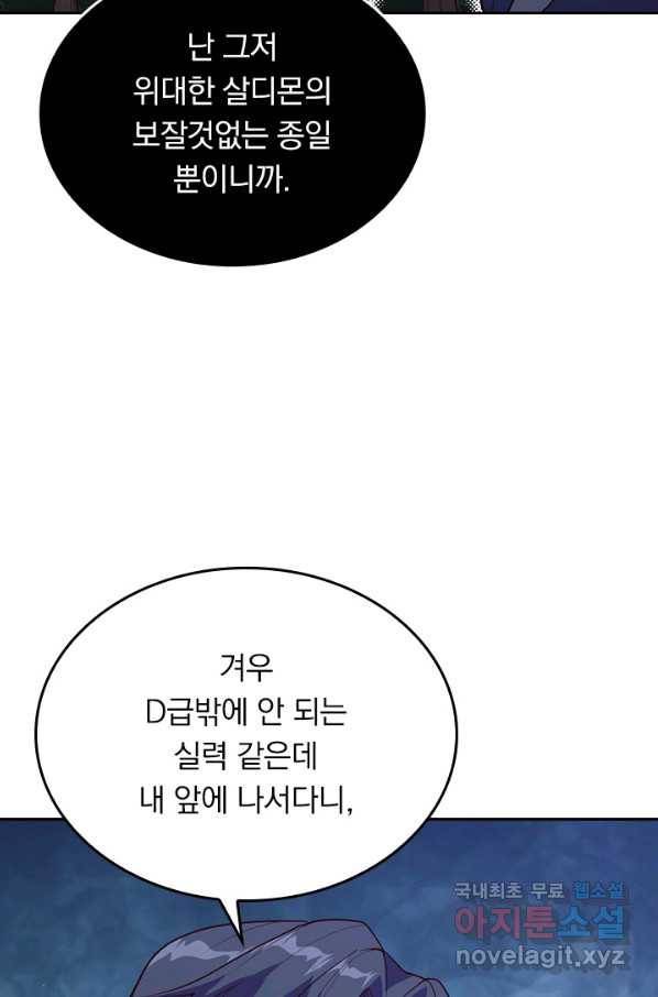 SSS급으로는 부족했다 115화 16