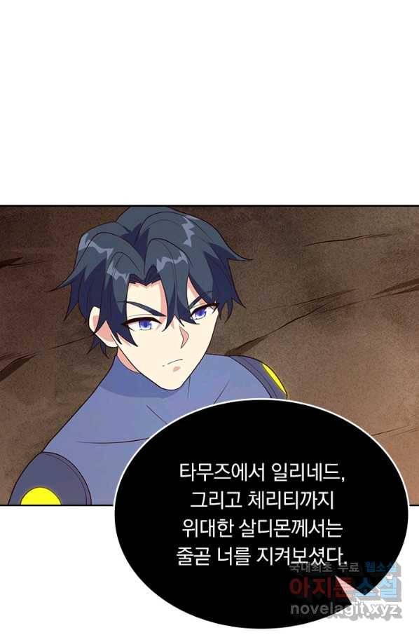 SSS급으로는 부족했다 115화 21