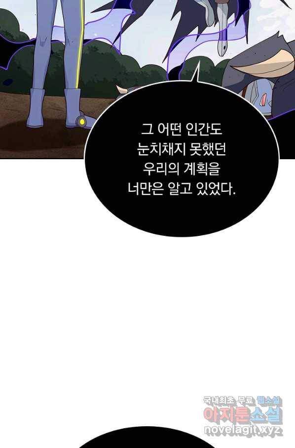 SSS급으로는 부족했다 115화 23