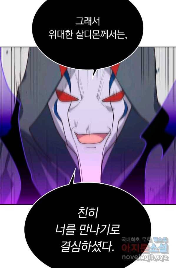 SSS급으로는 부족했다 115화 24