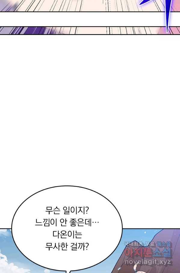 SSS급으로는 부족했다 115화 34
