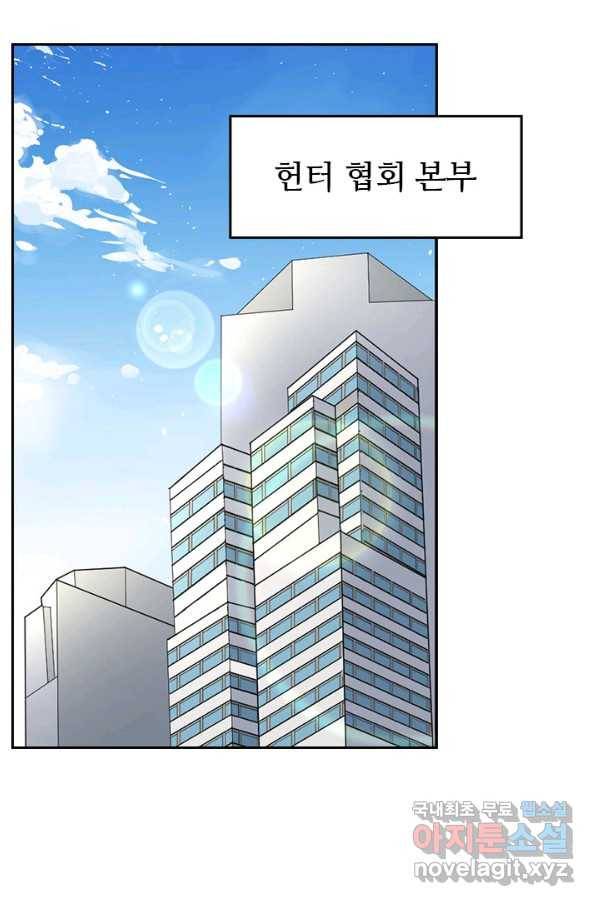 SSS급으로는 부족했다 115화 36