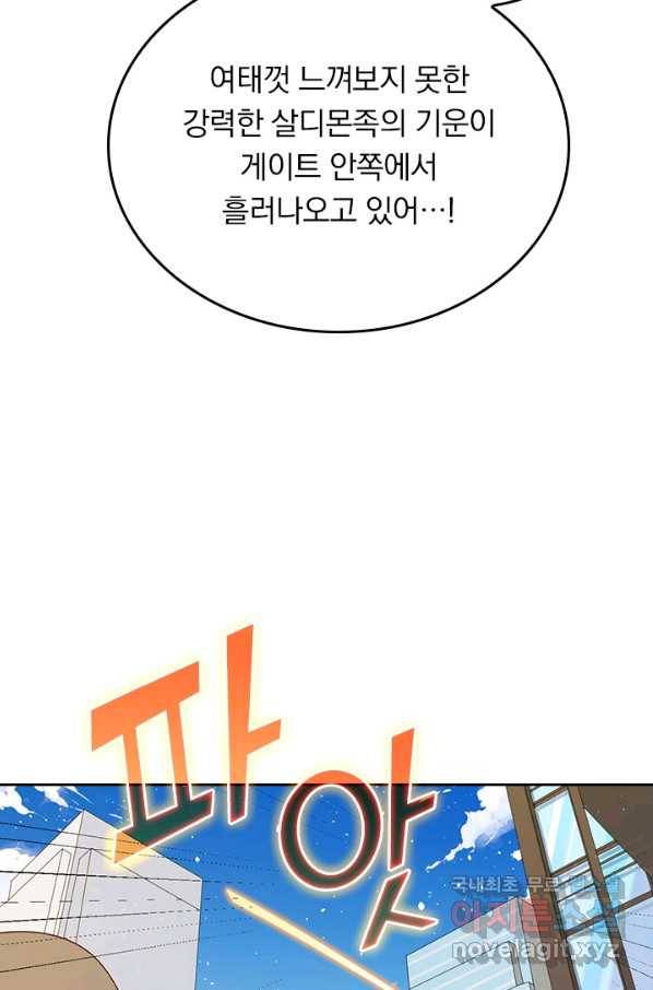 SSS급으로는 부족했다 115화 39