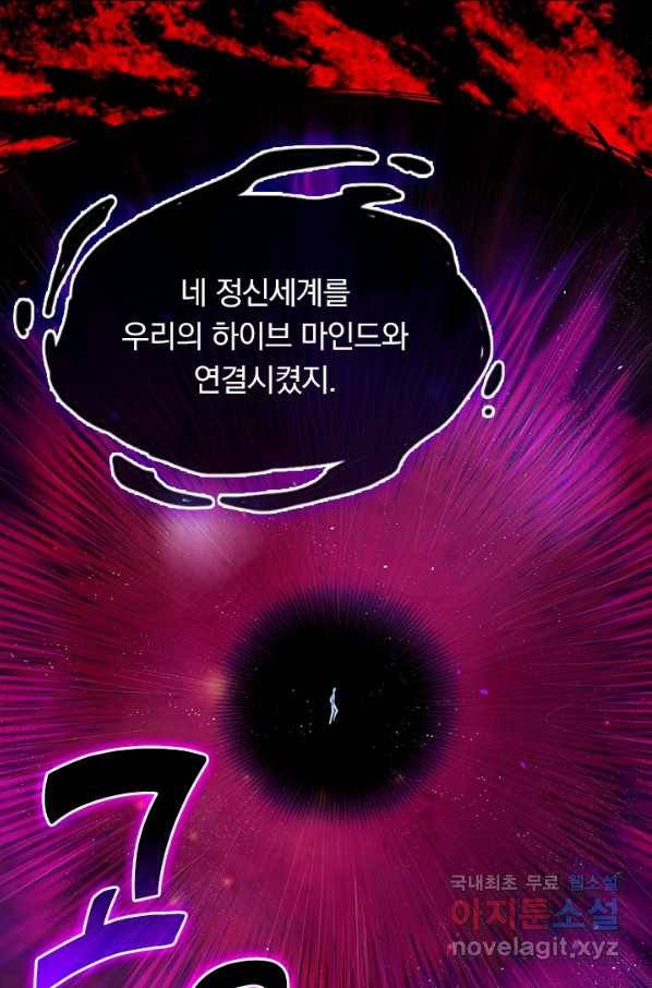 SSS급으로는 부족했다 115화 50
