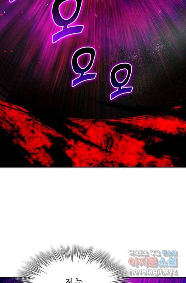 SSS급으로는 부족했다 115화 51