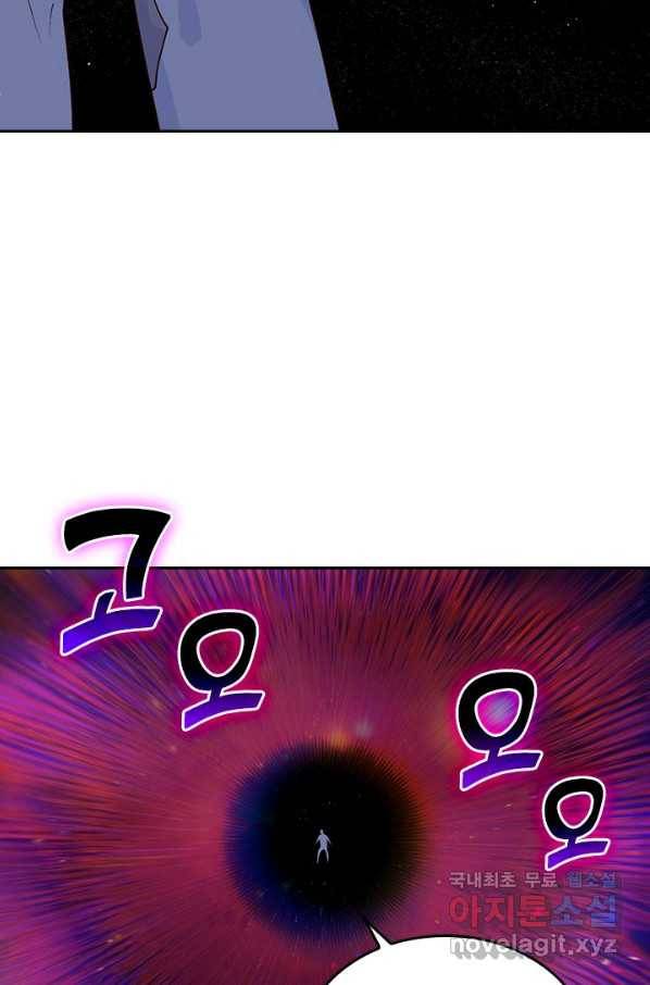 SSS급으로는 부족했다 115화 58