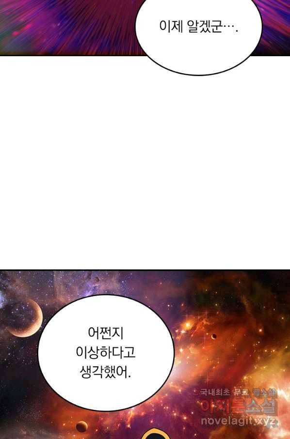 SSS급으로는 부족했다 115화 59