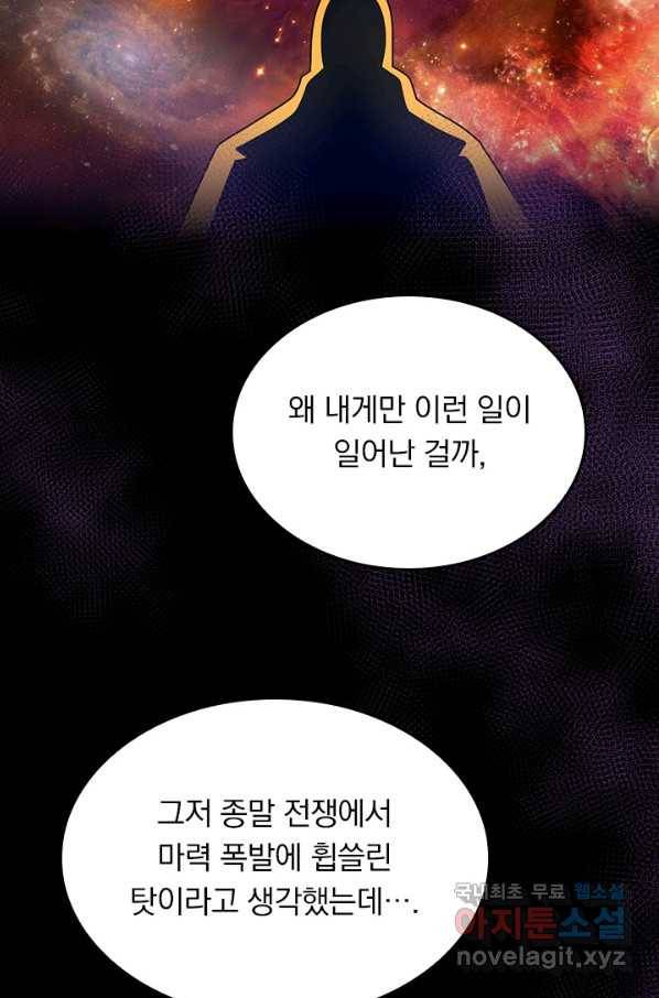 SSS급으로는 부족했다 115화 60