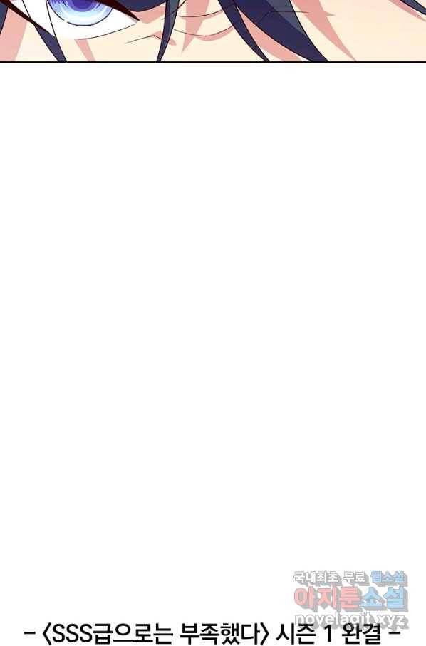 SSS급으로는 부족했다 115화 63
