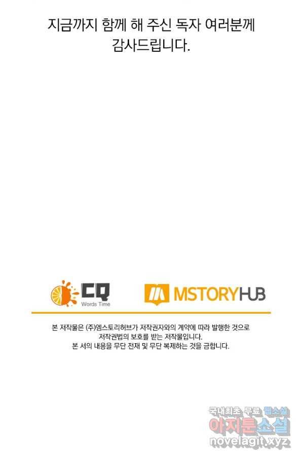 SSS급으로는 부족했다 115화 64