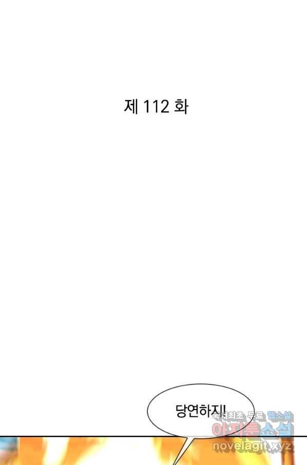 절세전혼 112화 1