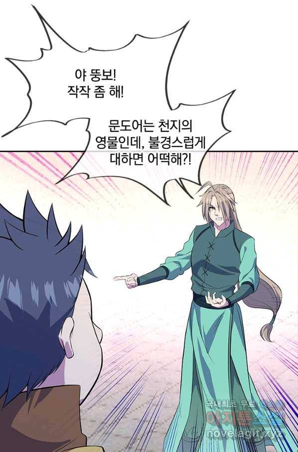 절세전혼 112화 22