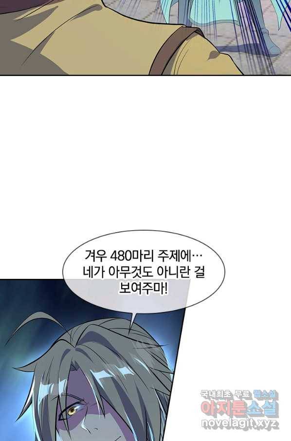 절세전혼 112화 23