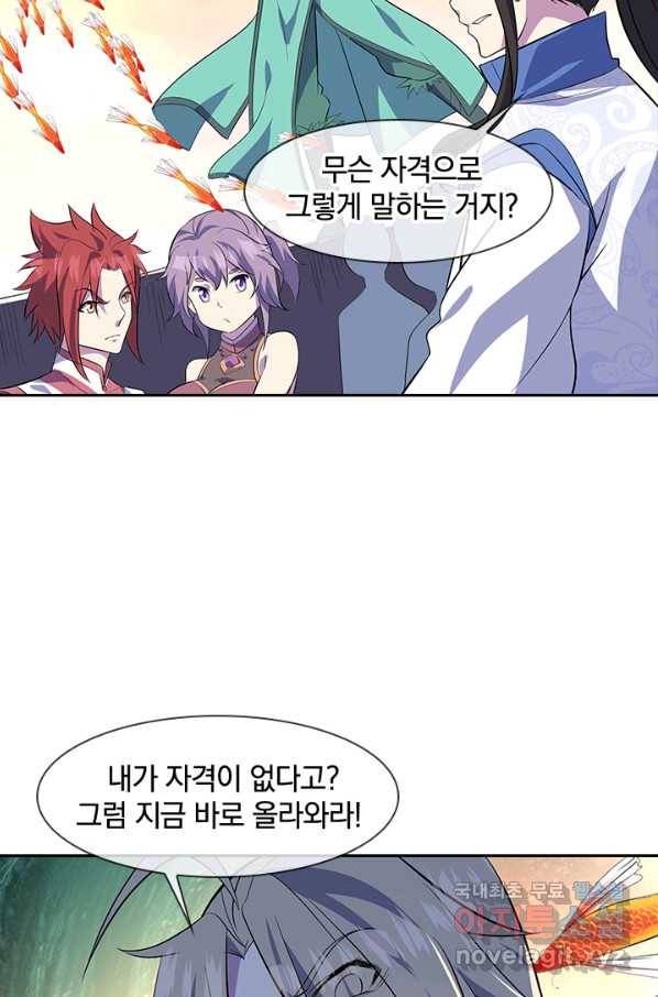 절세전혼 112화 32