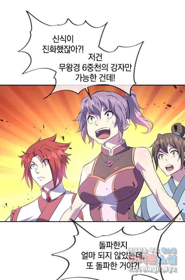 절세전혼 112화 40