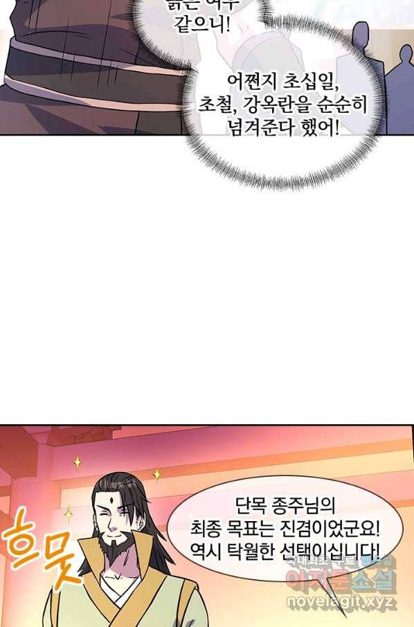 절세전혼 112화 42