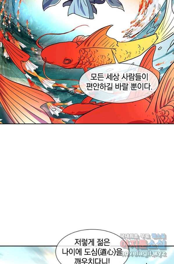 절세전혼 112화 52