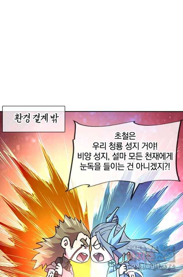 절세전혼 112화 54