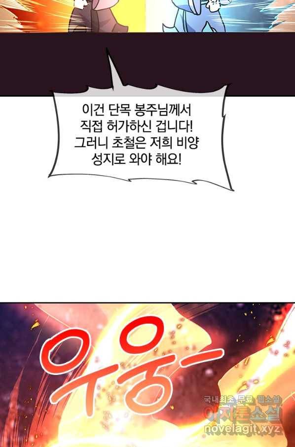 절세전혼 112화 55