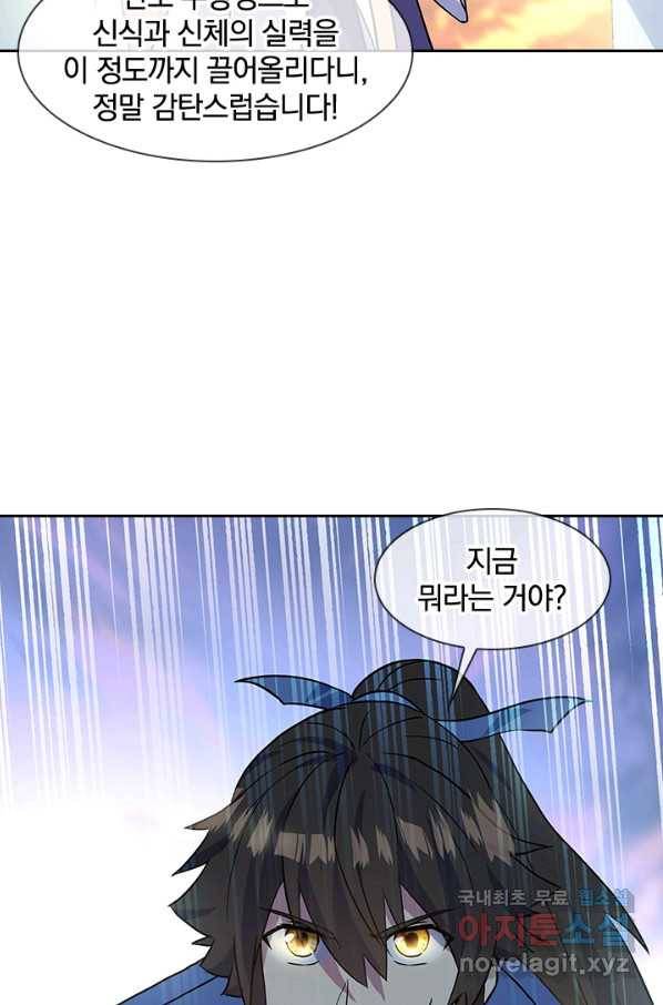 절세전혼 112화 62