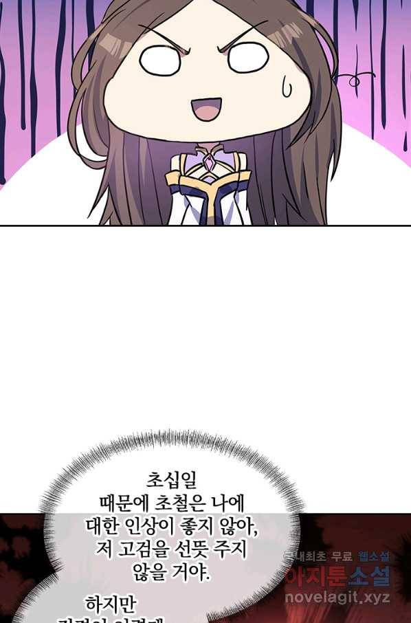 절세전혼 112화 72
