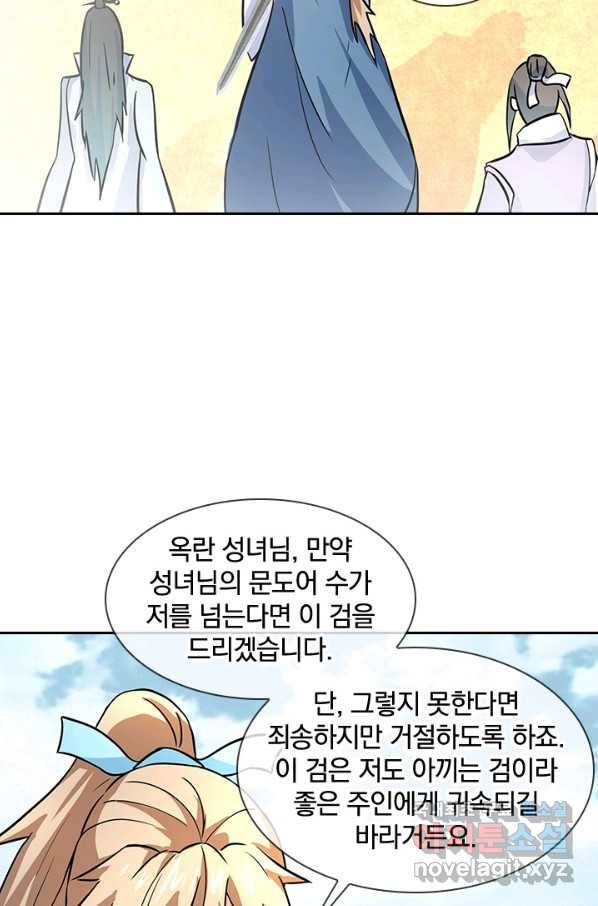 절세전혼 112화 75