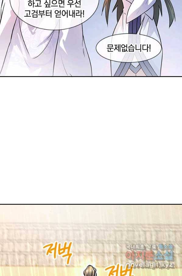 절세전혼 112화 79