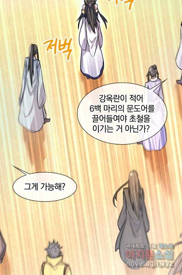 절세전혼 112화 80