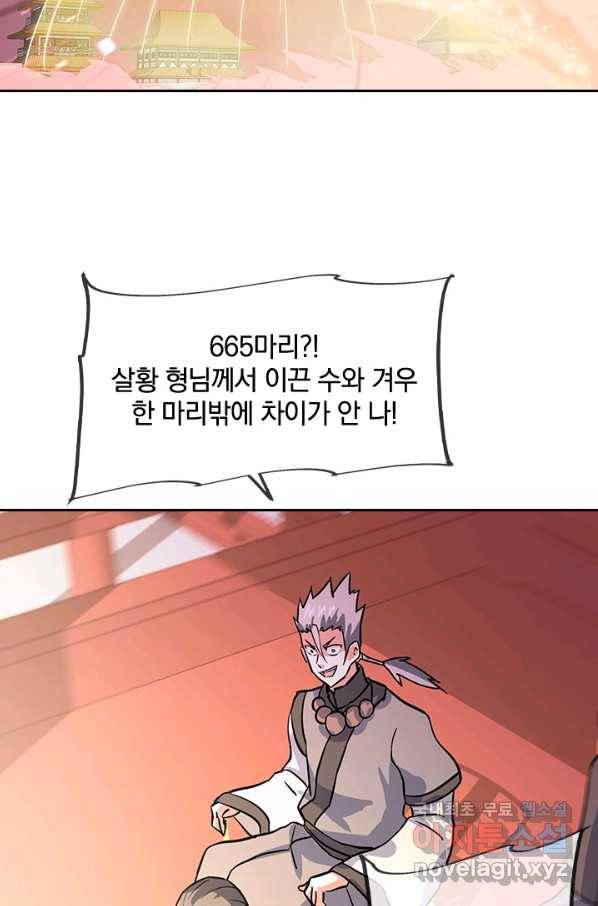절세전혼 112화 87