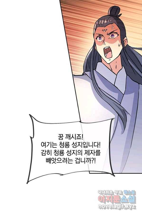 절세전혼 112화 89