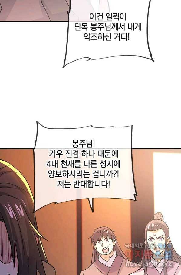 절세전혼 112화 91