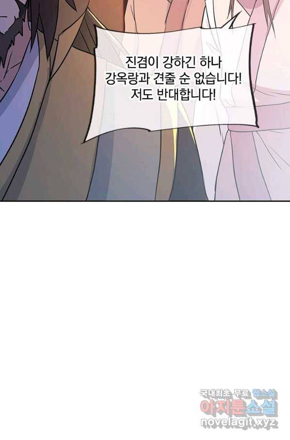절세전혼 112화 92