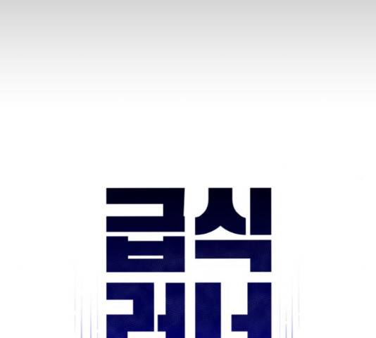 급식러너 62화 32