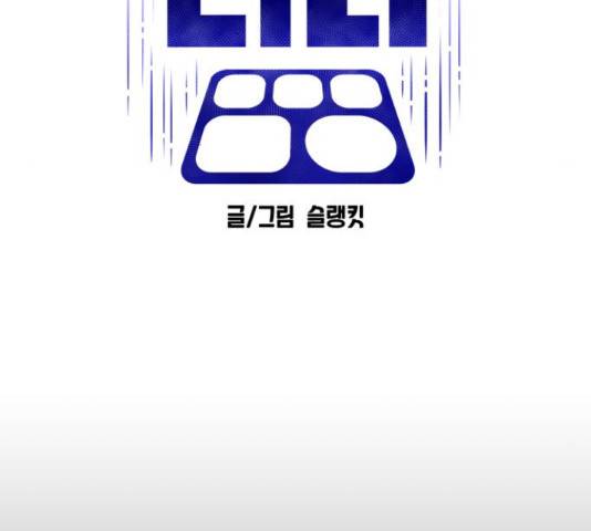 급식러너 62화 33