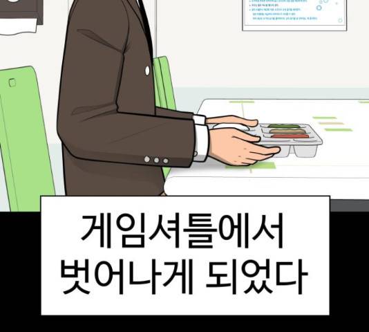 급식러너 62화 84