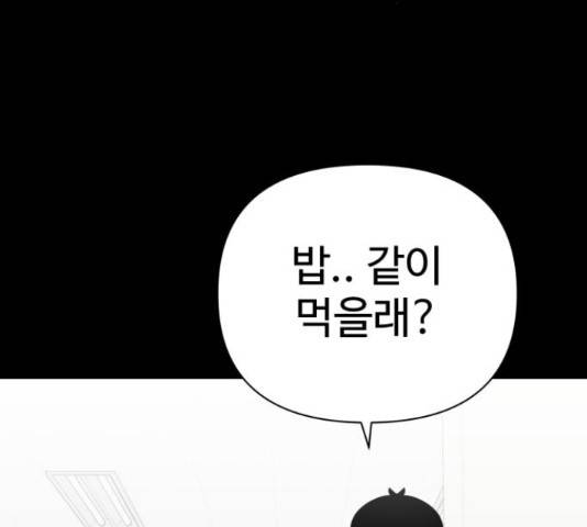 급식러너 62화 87