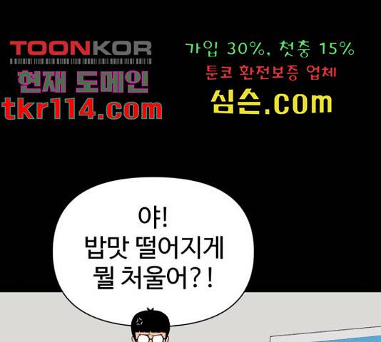 급식러너 62화 96
