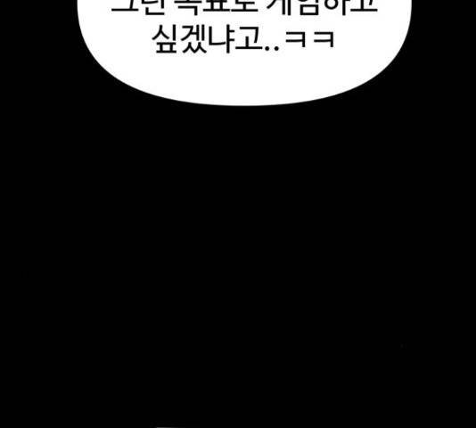 급식러너 62화 145