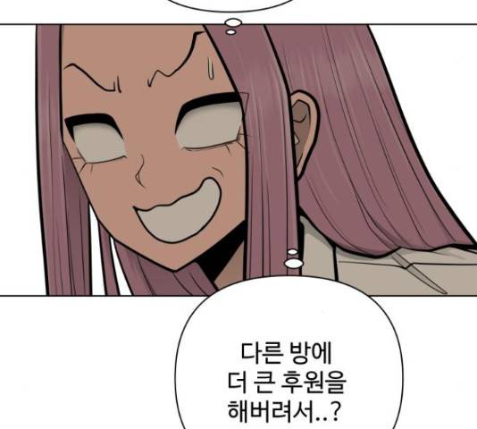 급식러너 62화 193