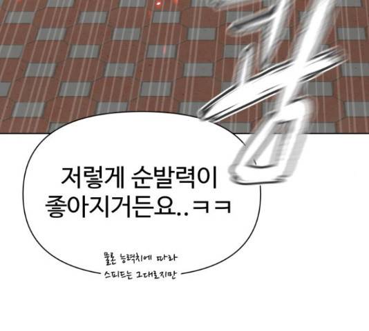 급식러너 62화 238