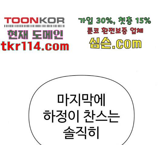 급식러너 62화 256