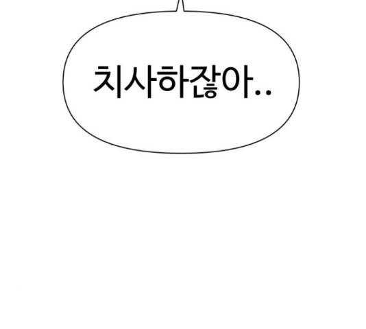 급식러너 62화 258