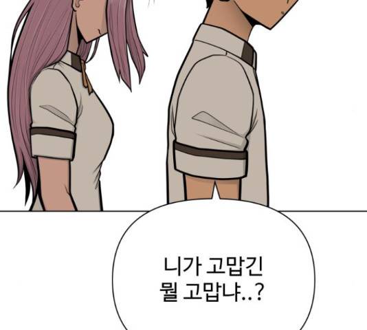 급식러너 62화 274