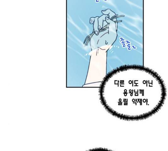 용왕님의 셰프가 되었습니다 115화 2